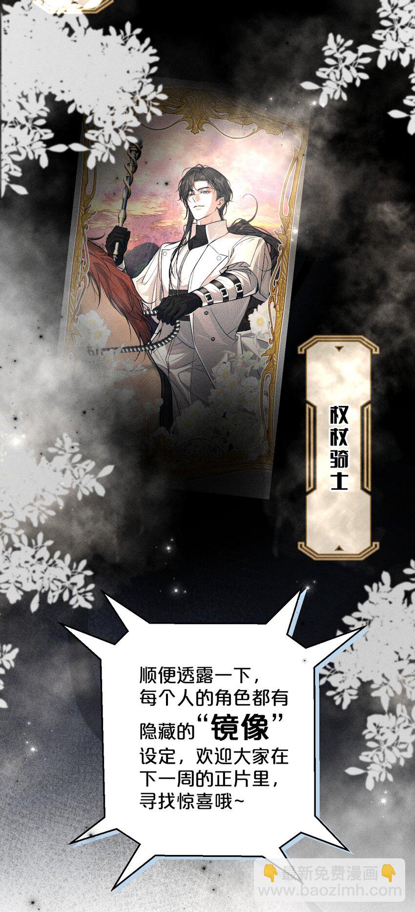 021 请选择我吧&mdash;&mdash;【内含福利活动掉落】(1/2)-第23话