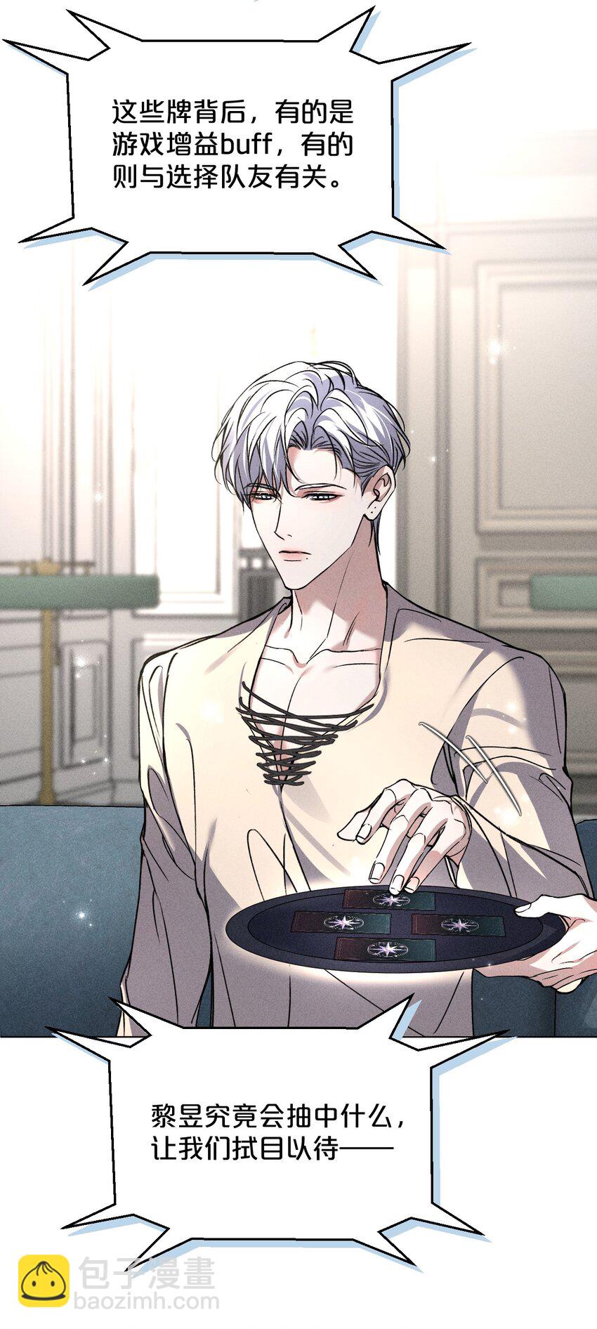 021 请选择我吧&mdash;&mdash;【内含福利活动掉落】(1/2)-第23话