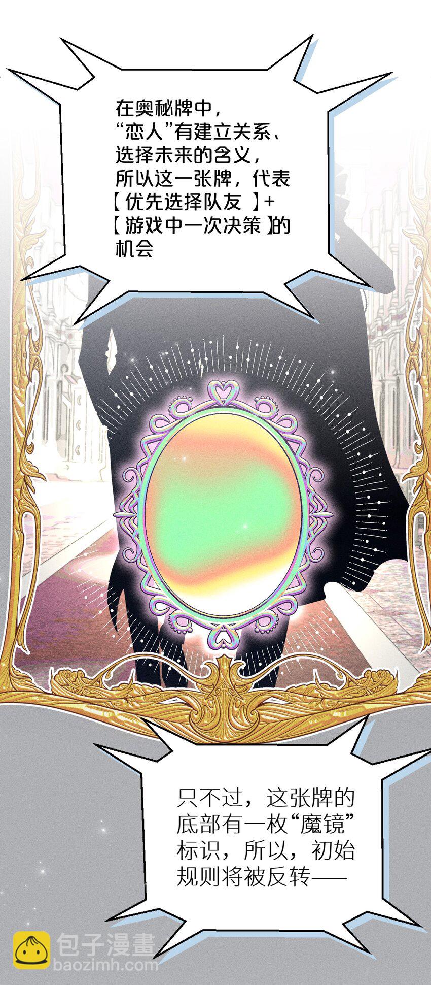 021 请选择我吧&mdash;&mdash;【内含福利活动掉落】(1/2)-第23话