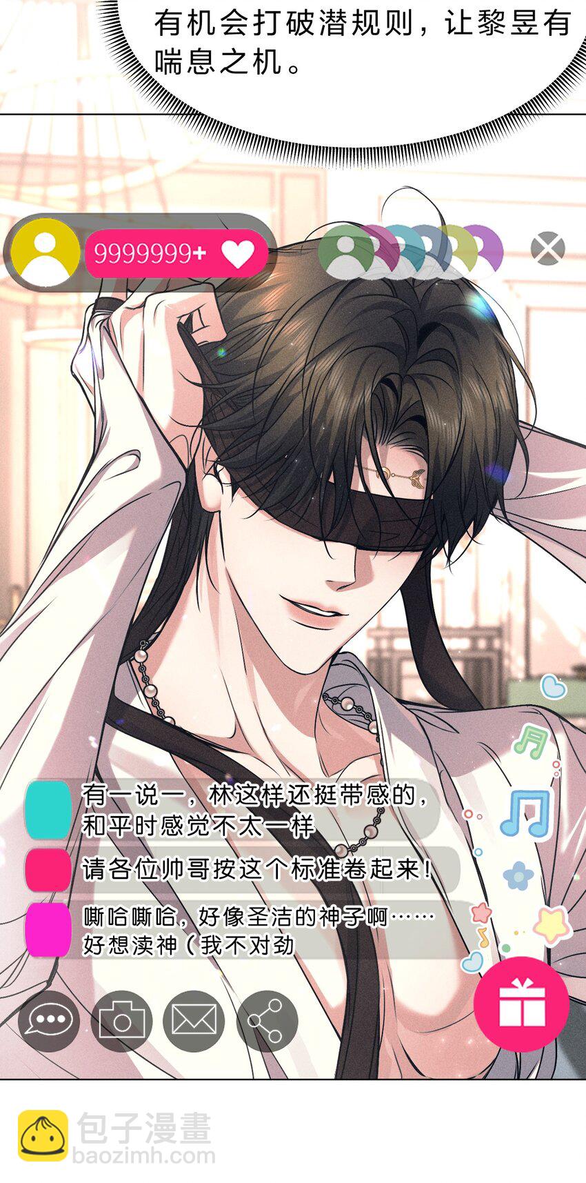 022 黎影帝这么粘人啊~(1/2)-第25话