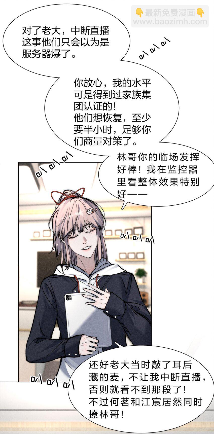 022 黎影帝这么粘人啊~(1/2)-第25话