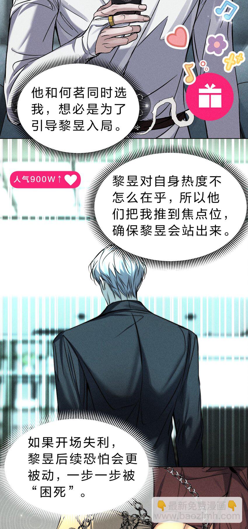 022 黎影帝这么粘人啊~(1/2)-第25话