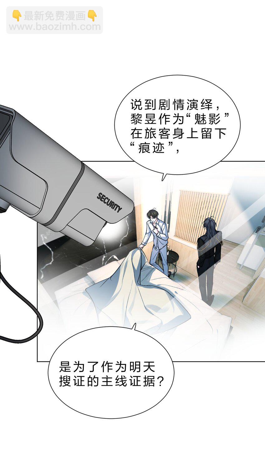 25 携夜色前来，蛊惑阁下(1/2)-第29话