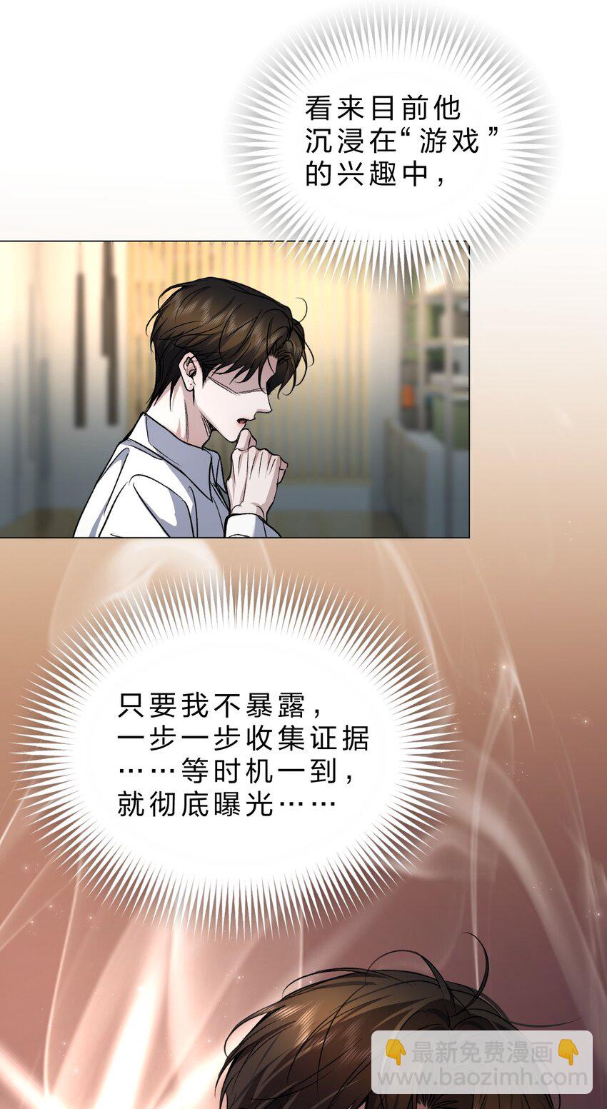 25 携夜色前来，蛊惑阁下(1/2)-第29话