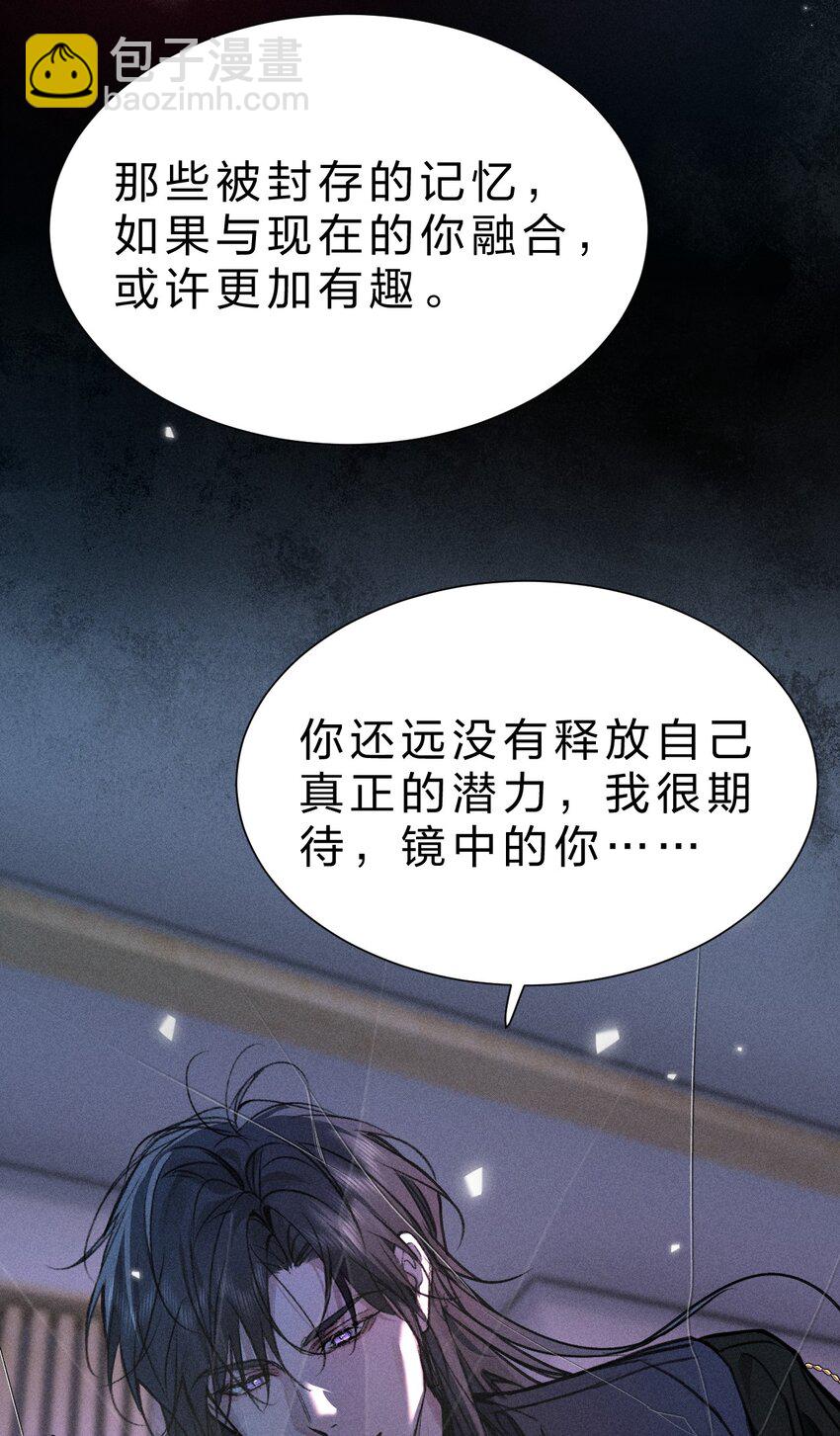 25 携夜色前来，蛊惑阁下(1/2)-第29话