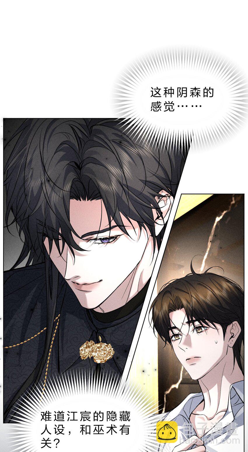 25 携夜色前来，蛊惑阁下(1/2)-第29话