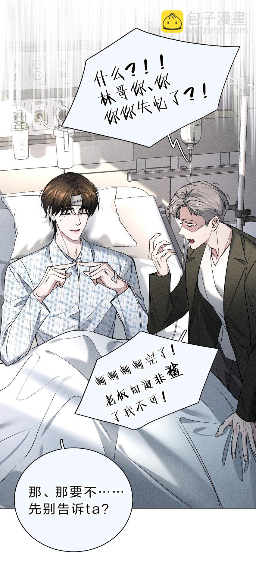 002 要见&hellip;&hellip;金主了？！(1/2)-第3话