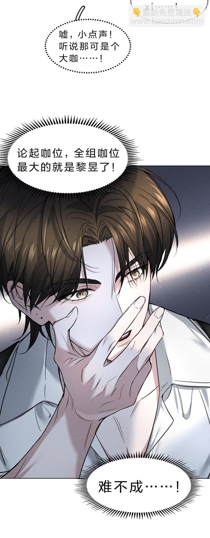 002 要见&hellip;&hellip;金主了？！(1/2)-第3话