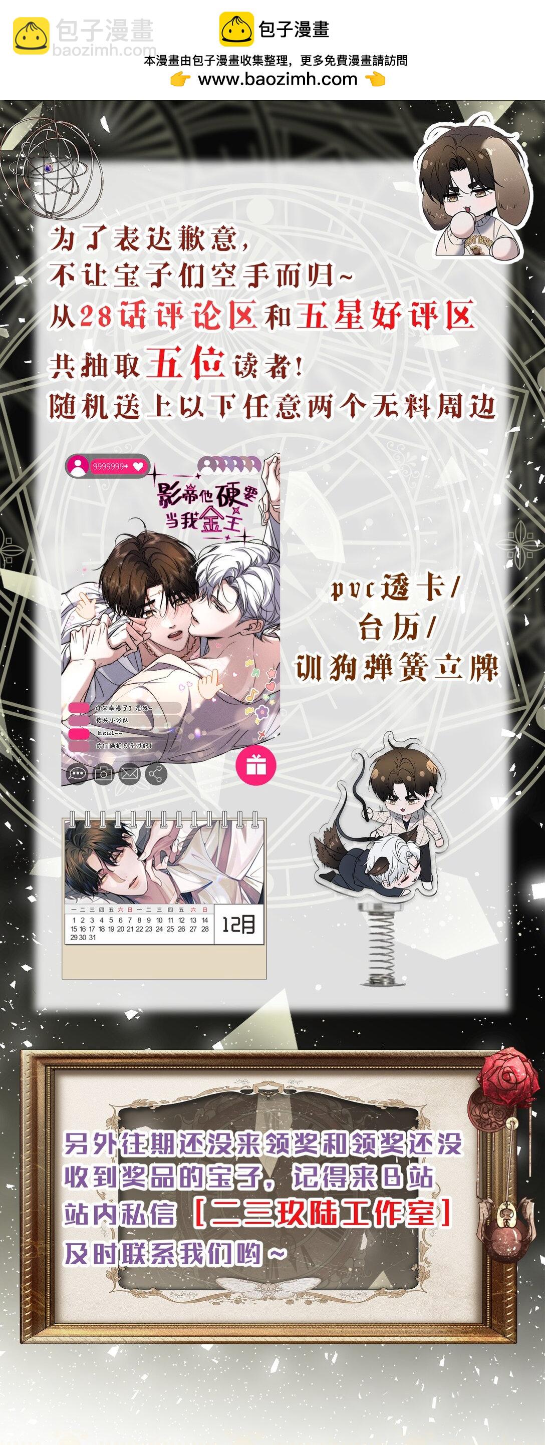 小假条 小假条（内含福利掉落）-第31话