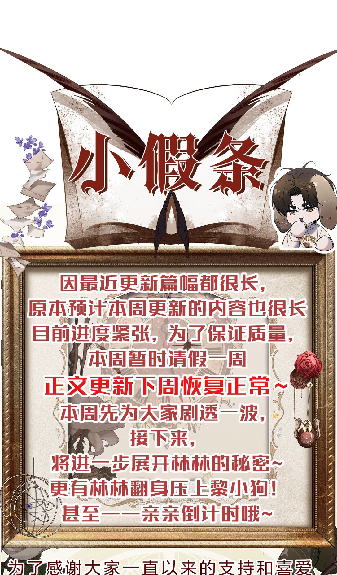 下周见 下周来看哦~（内含福利掉落！！）-第37话