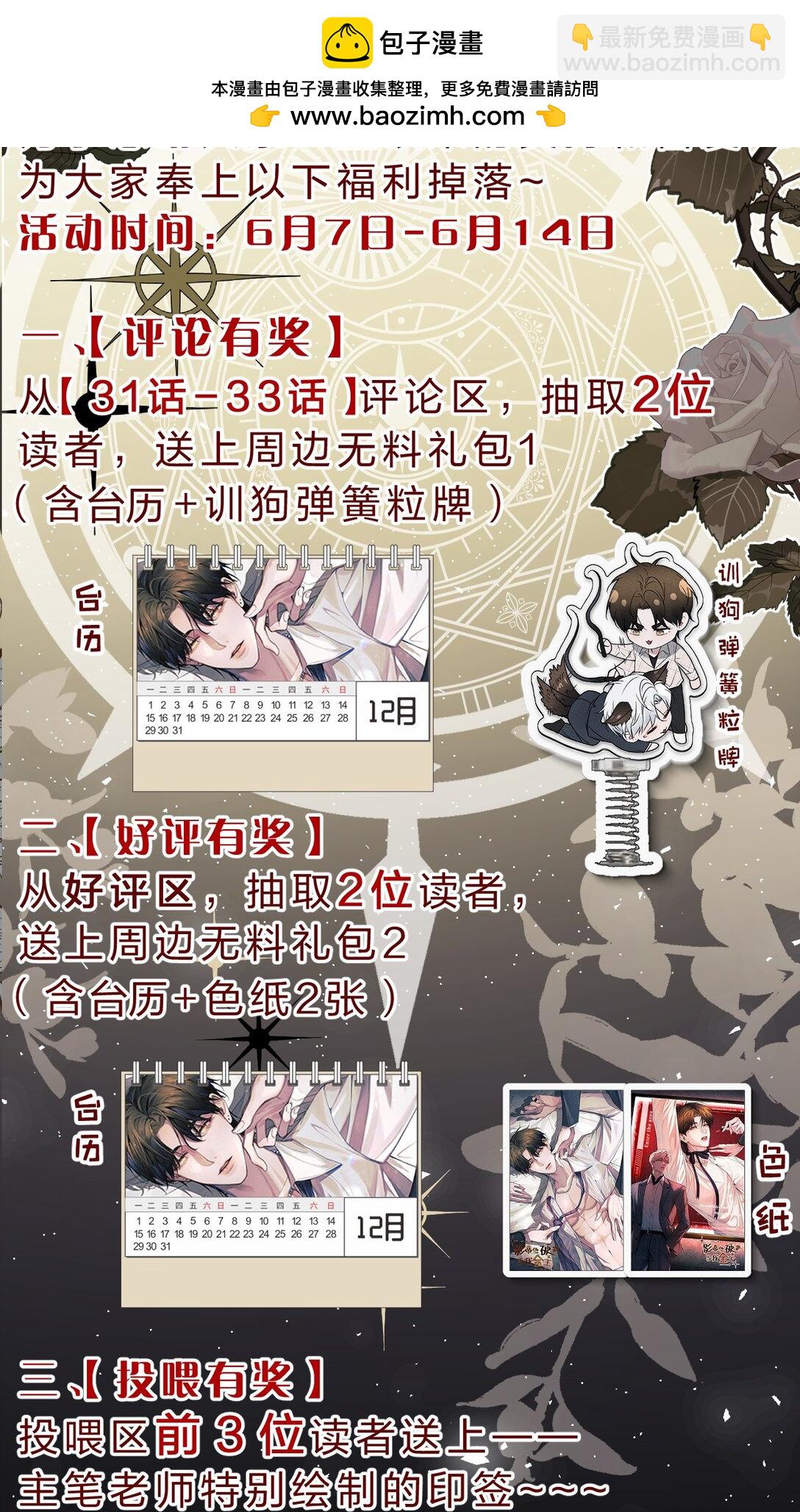 下周见 下周来看哦~（内含福利掉落！！）-第37话