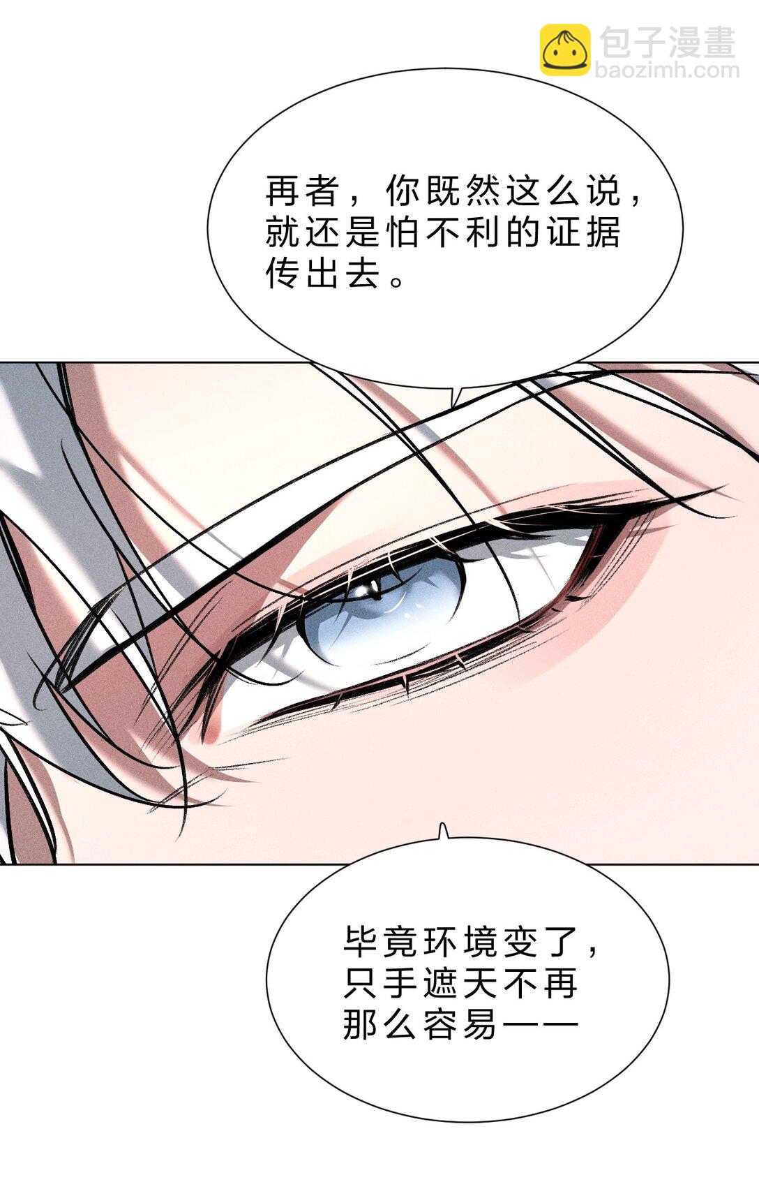 34 最可怜的人是你&mdash;&mdash;江宸(1/2)-第39话