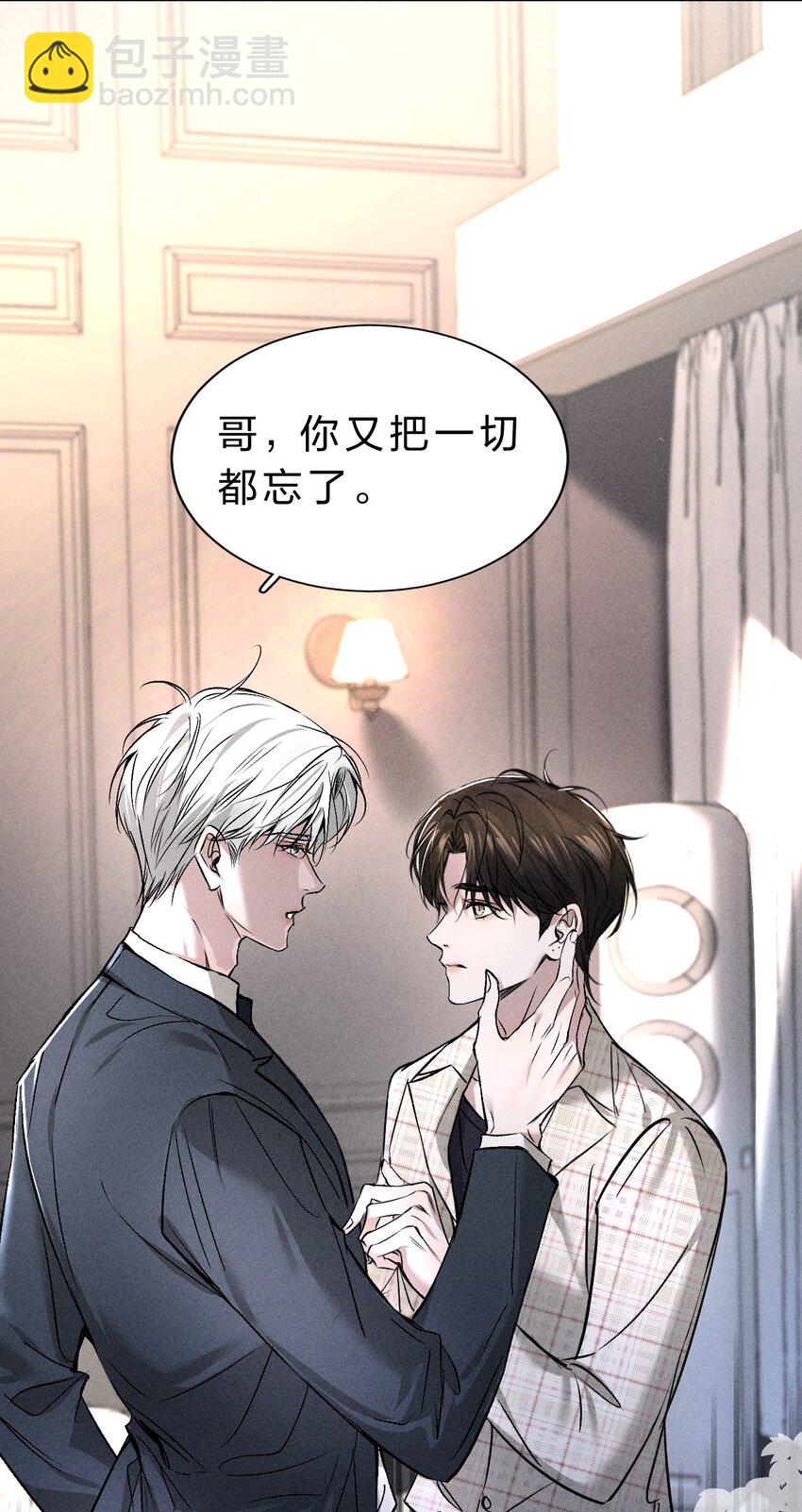 004 原来你不是来睡我的？(1/2)-第5话