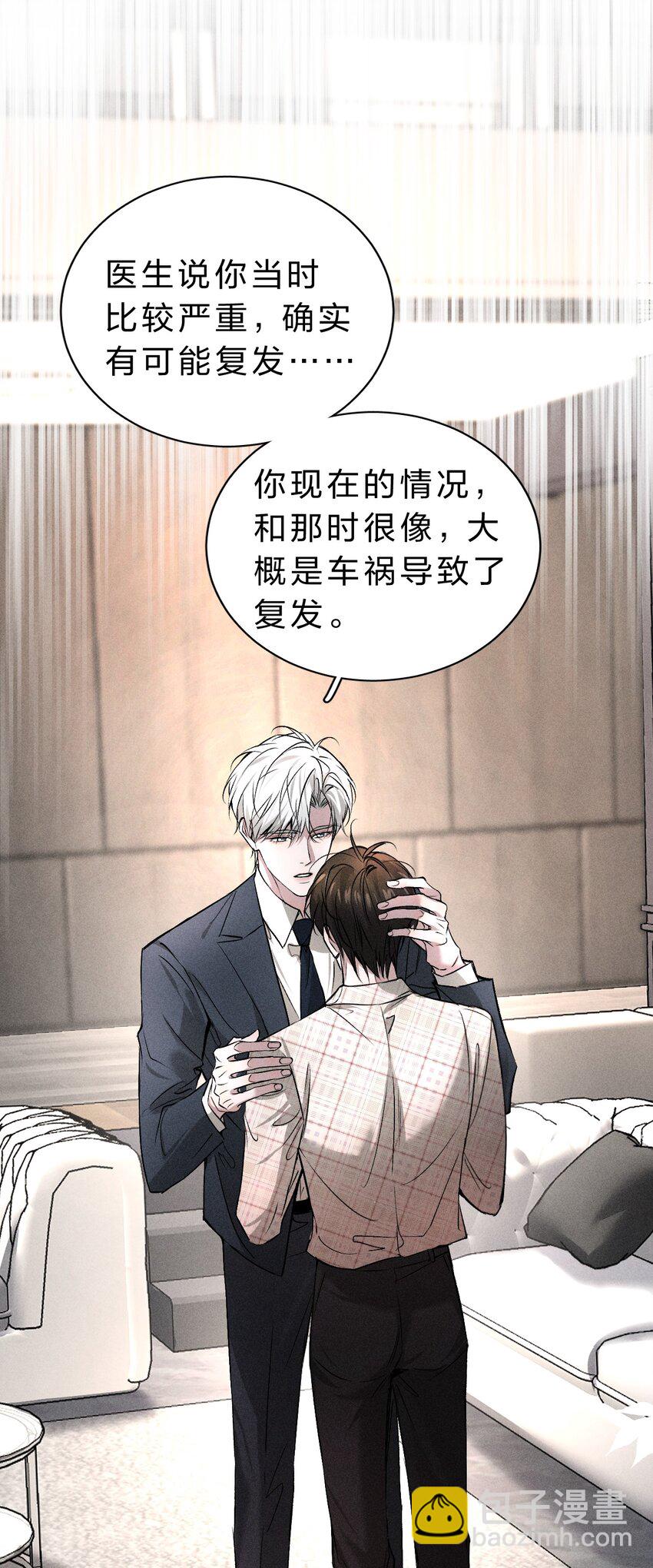 004 原来你不是来睡我的？(1/2)-第5话