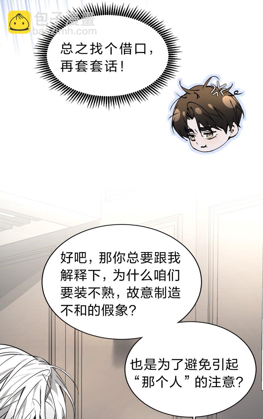 004 原来你不是来睡我的？(1/2)-第5话