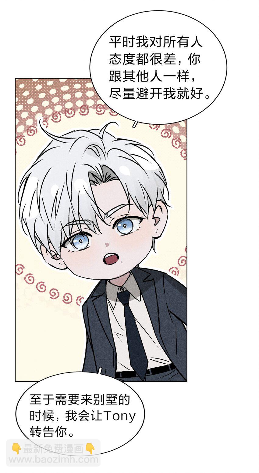 004 原来你不是来睡我的？(1/2)-第5话