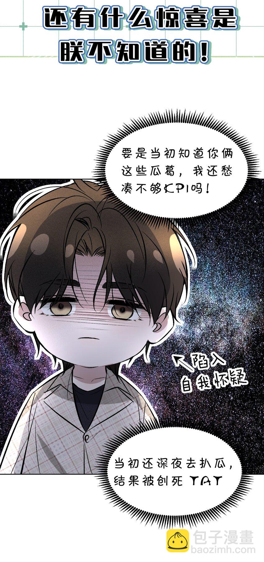 004 原来你不是来睡我的？(1/2)-第5话