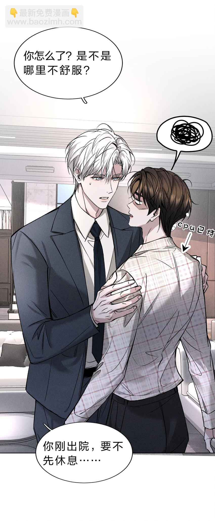 004 原来你不是来睡我的？(1/2)-第5话