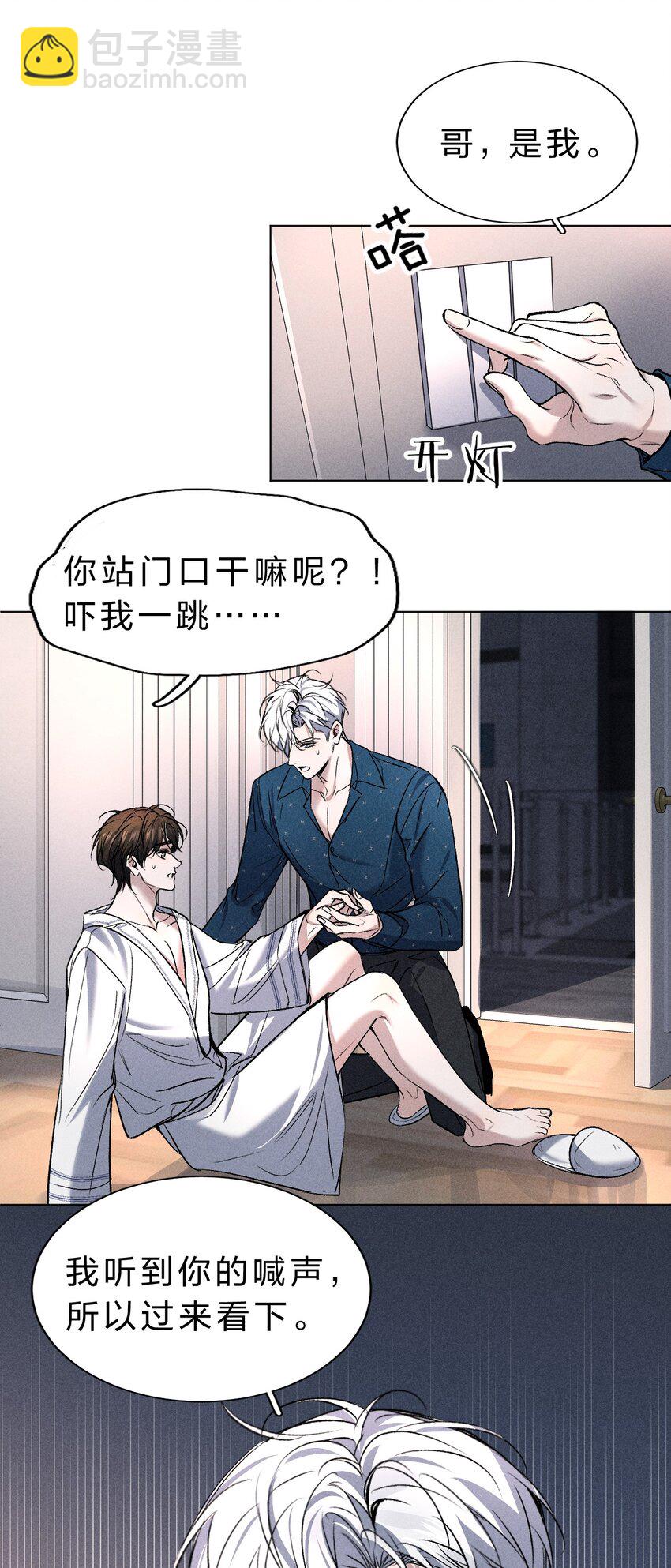 006 我亲爱的&hellip;&hellip;宠物(1/2)-第7话