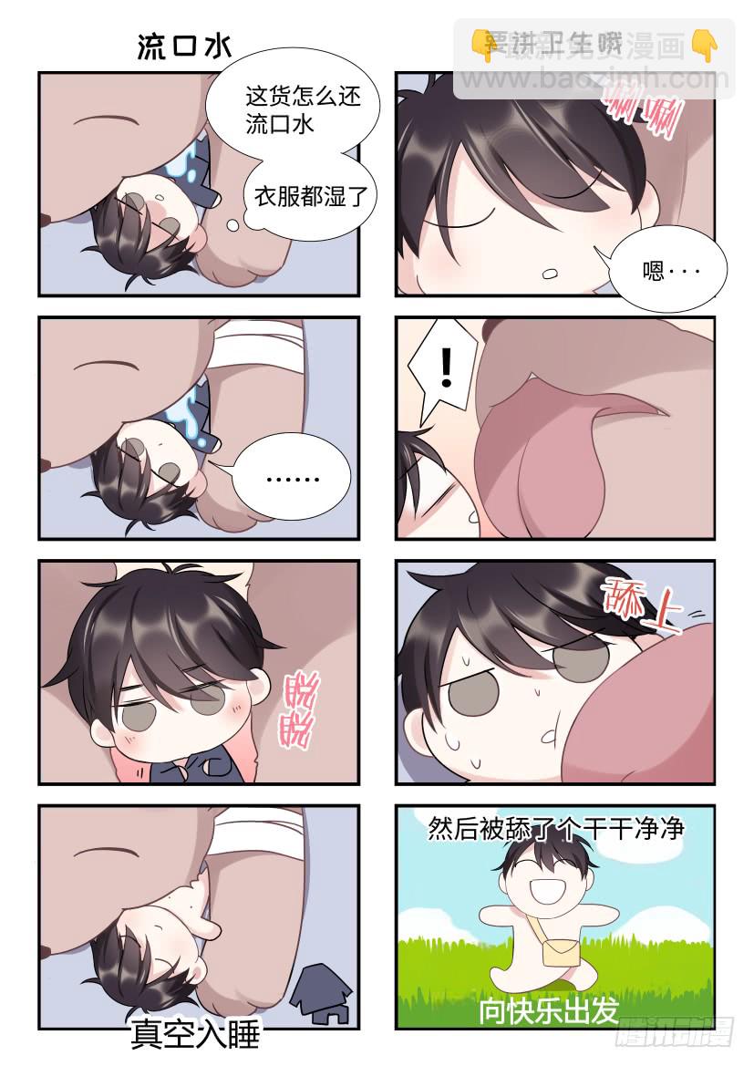 番外-兽人世界11-第103话