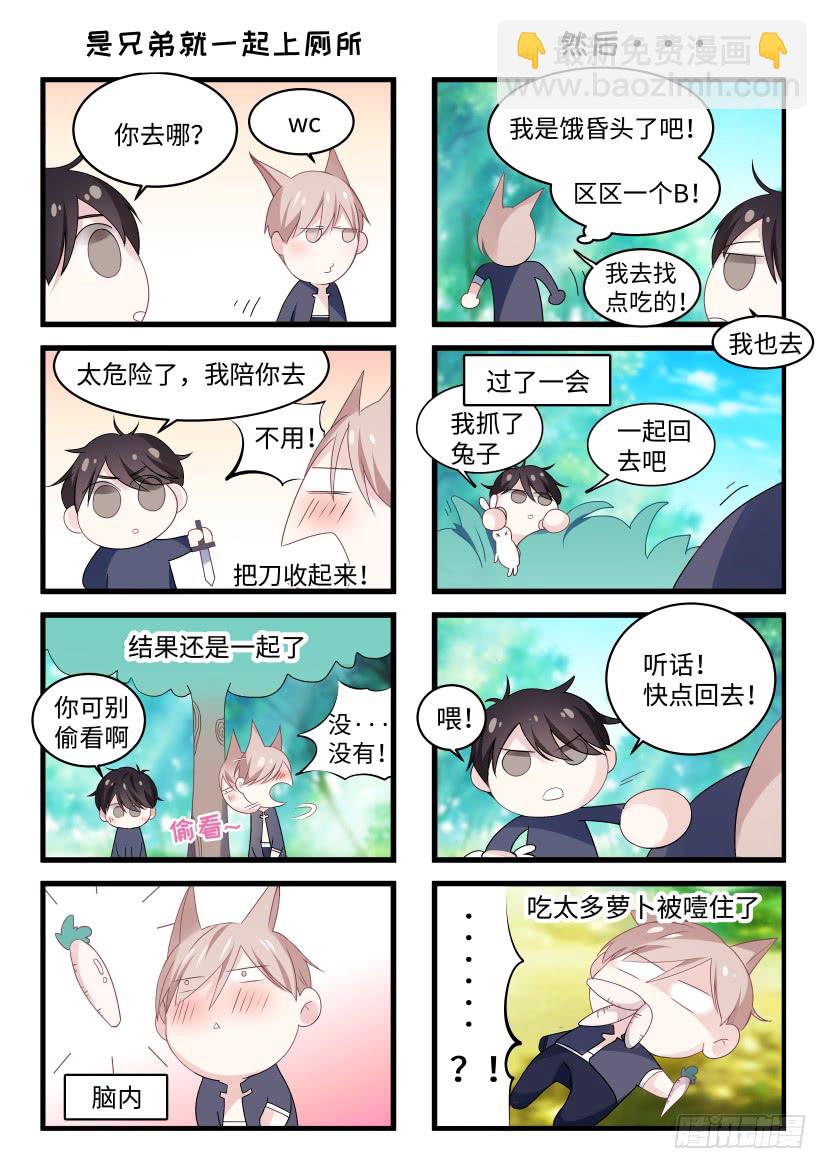 番外-兽人世界11-第103话