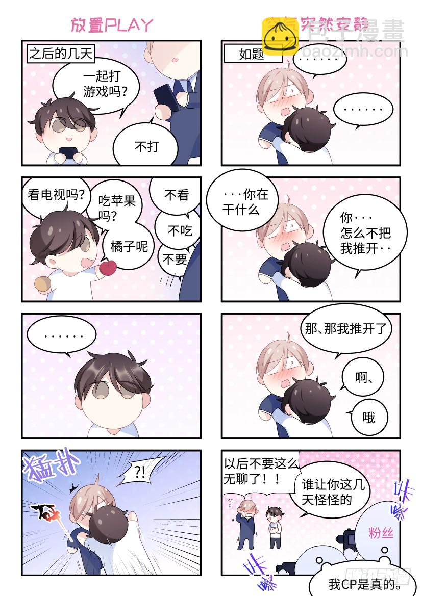 95.我是直男！-第111话