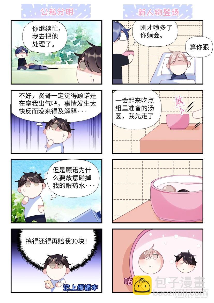 四格小剧场-第121话