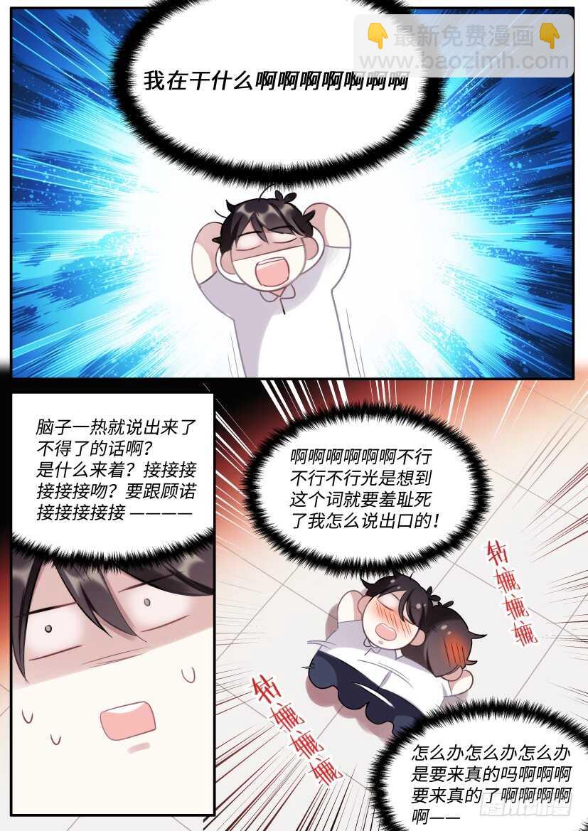 119.开始对戏了！-第129话