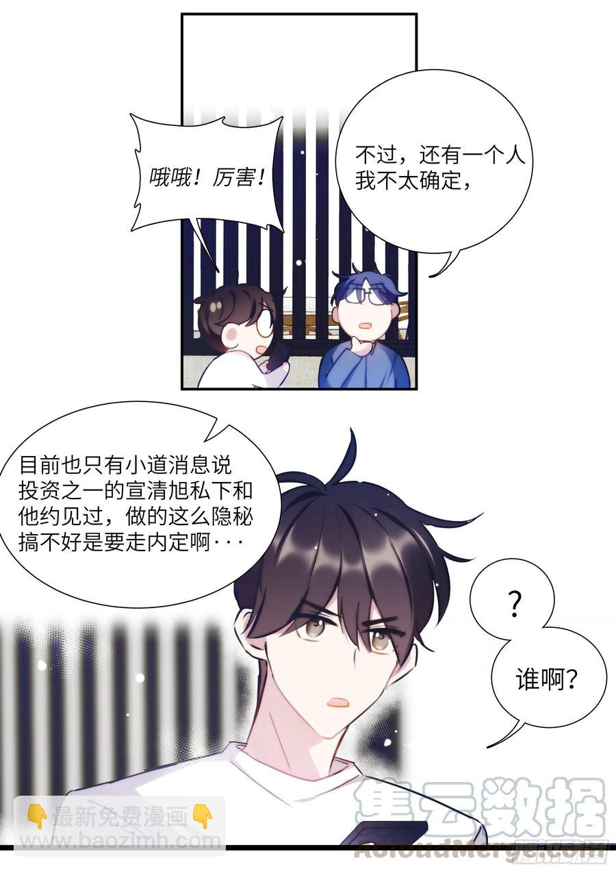 影帝X影帝 - 164.買下你三個月 - 2