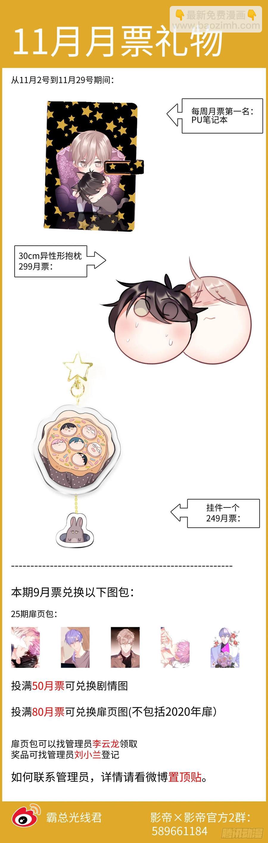 影帝X影帝 - 164.買下你三個月 - 4