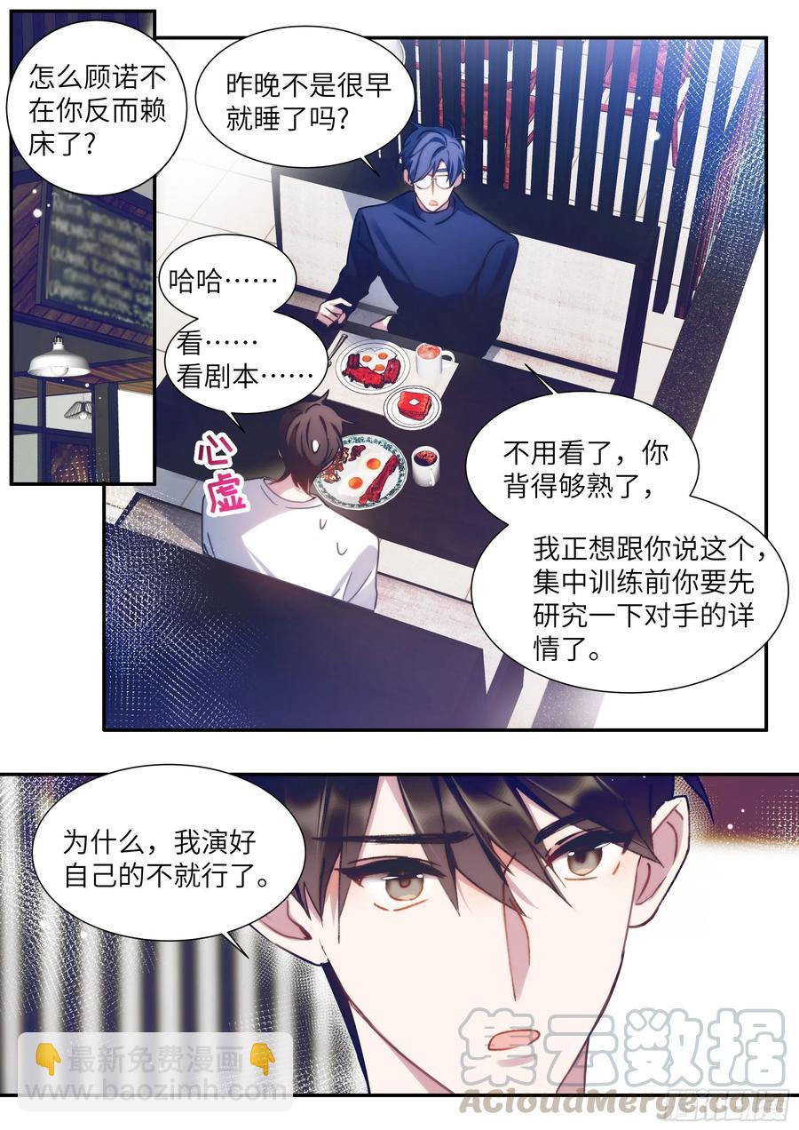 影帝X影帝 - 164.買下你三個月 - 4