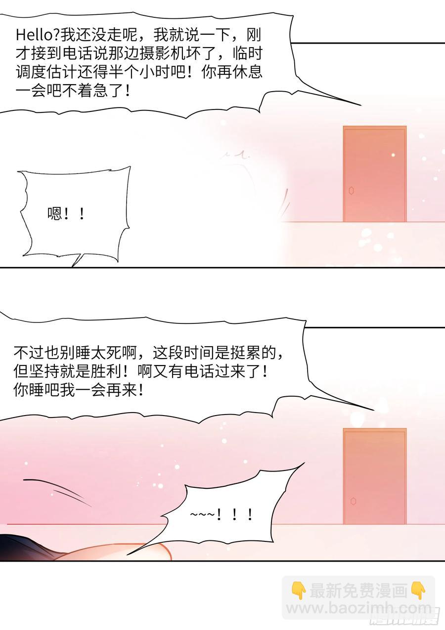 影帝X影帝 - 167.悄悄修理插座 - 3