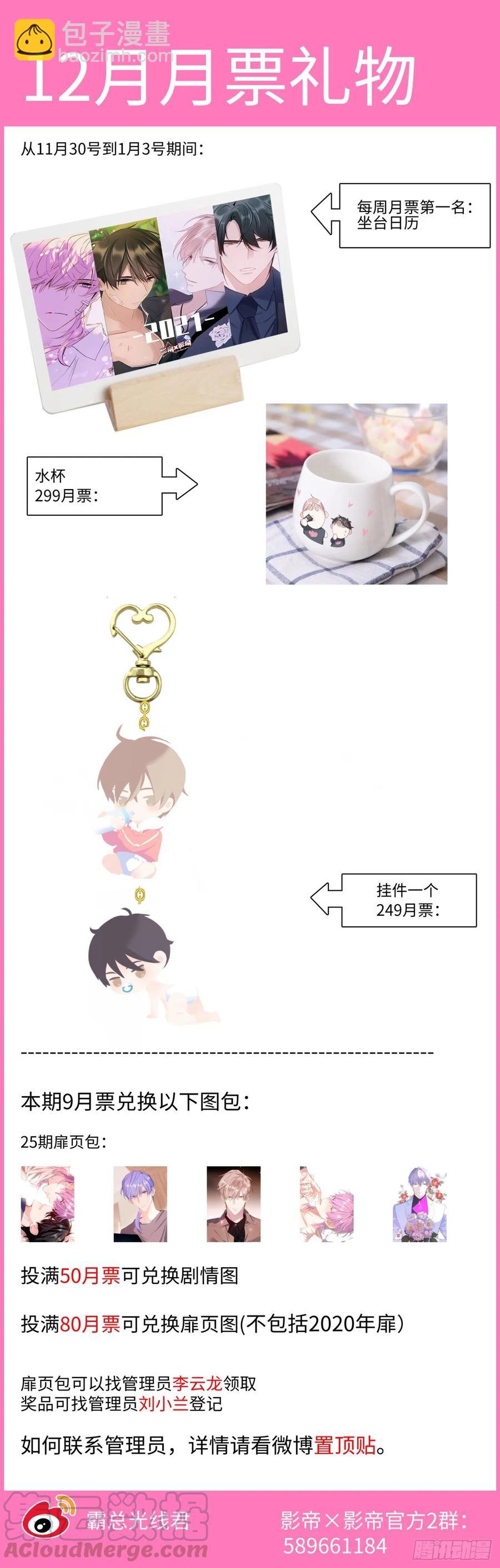 影帝X影帝 - 167.悄悄修理插座 - 4