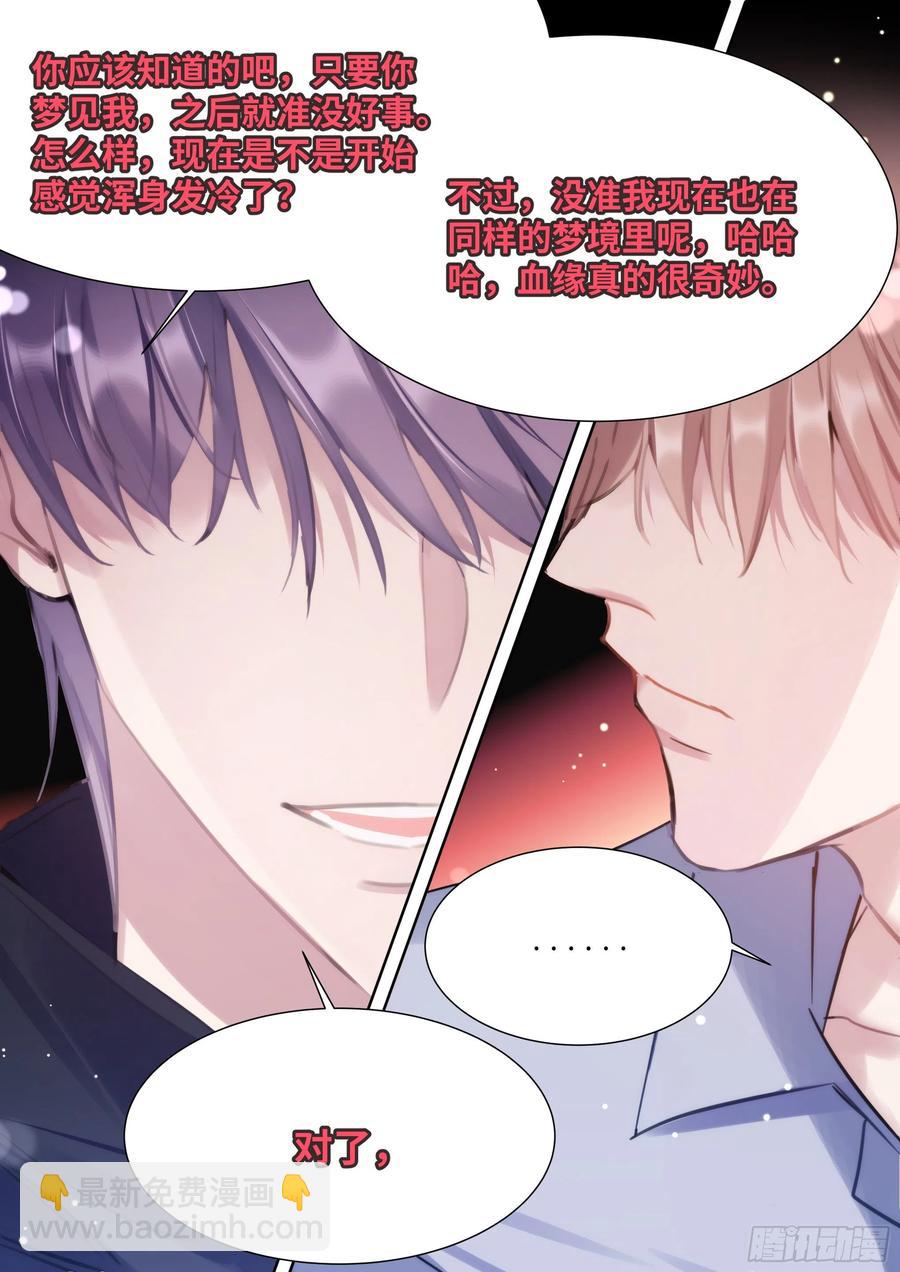 影帝X影帝 - 170.神秘禮物 - 2