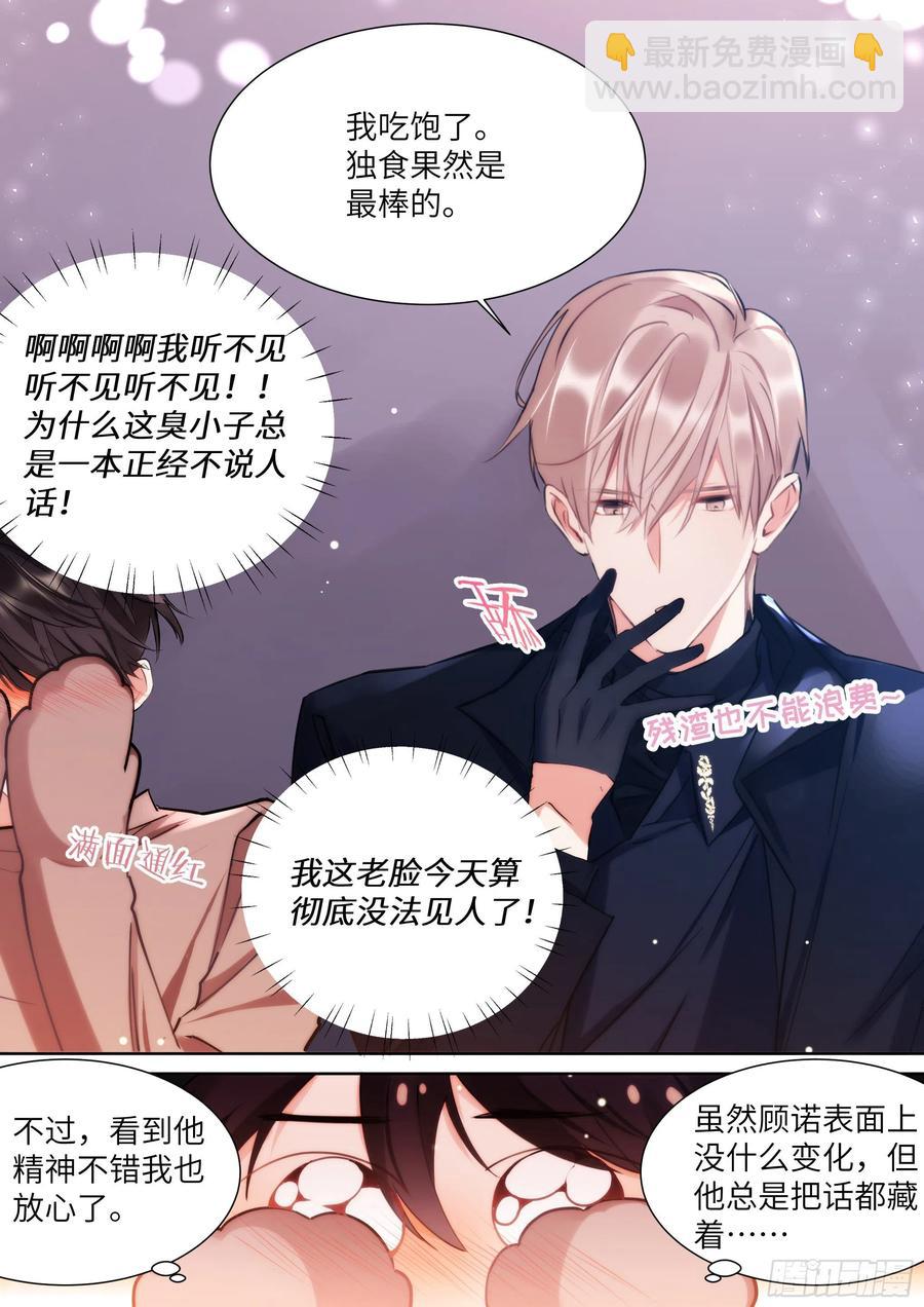 影帝X影帝 - 170.神秘禮物 - 2