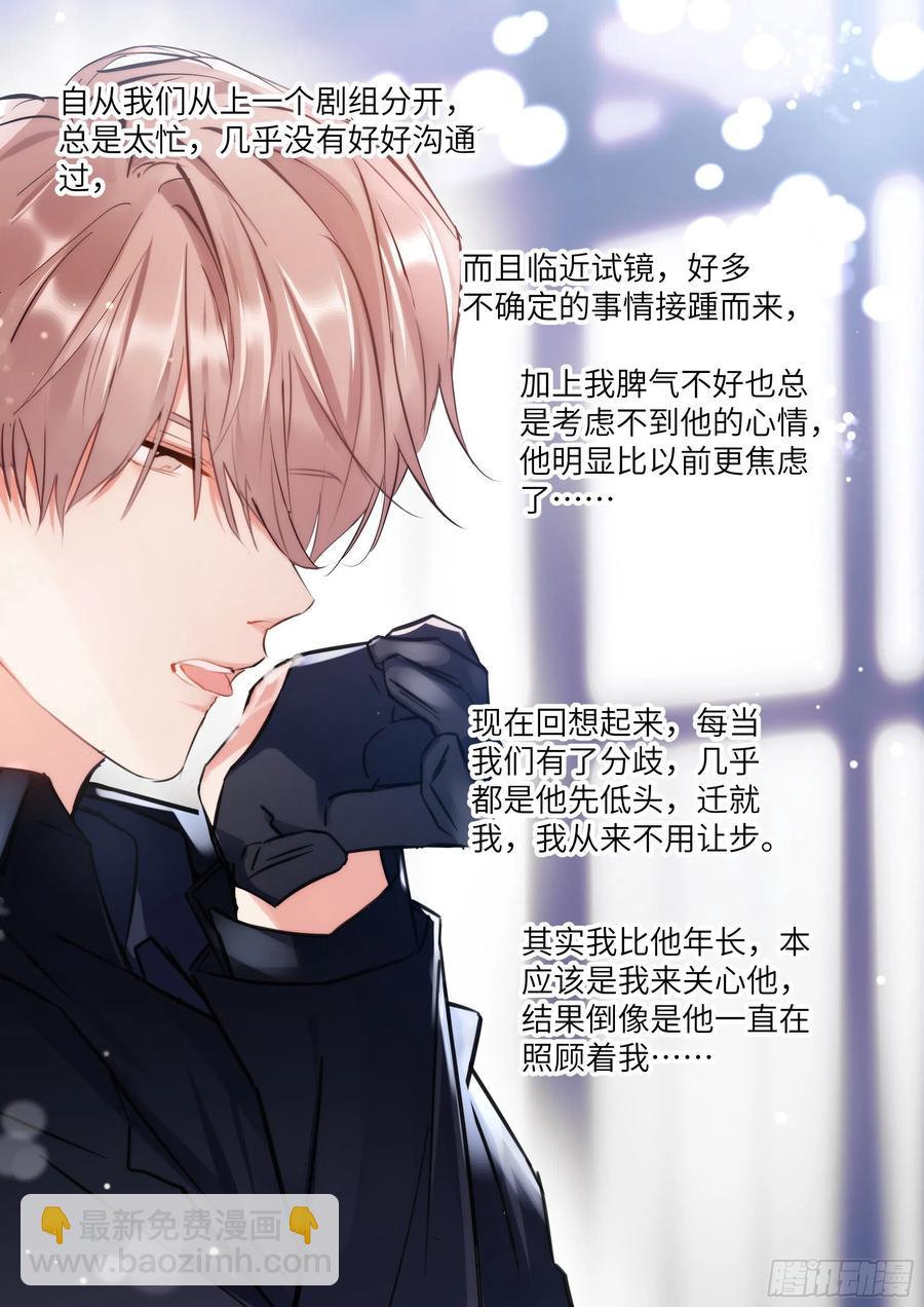 影帝X影帝 - 170.神秘禮物 - 3