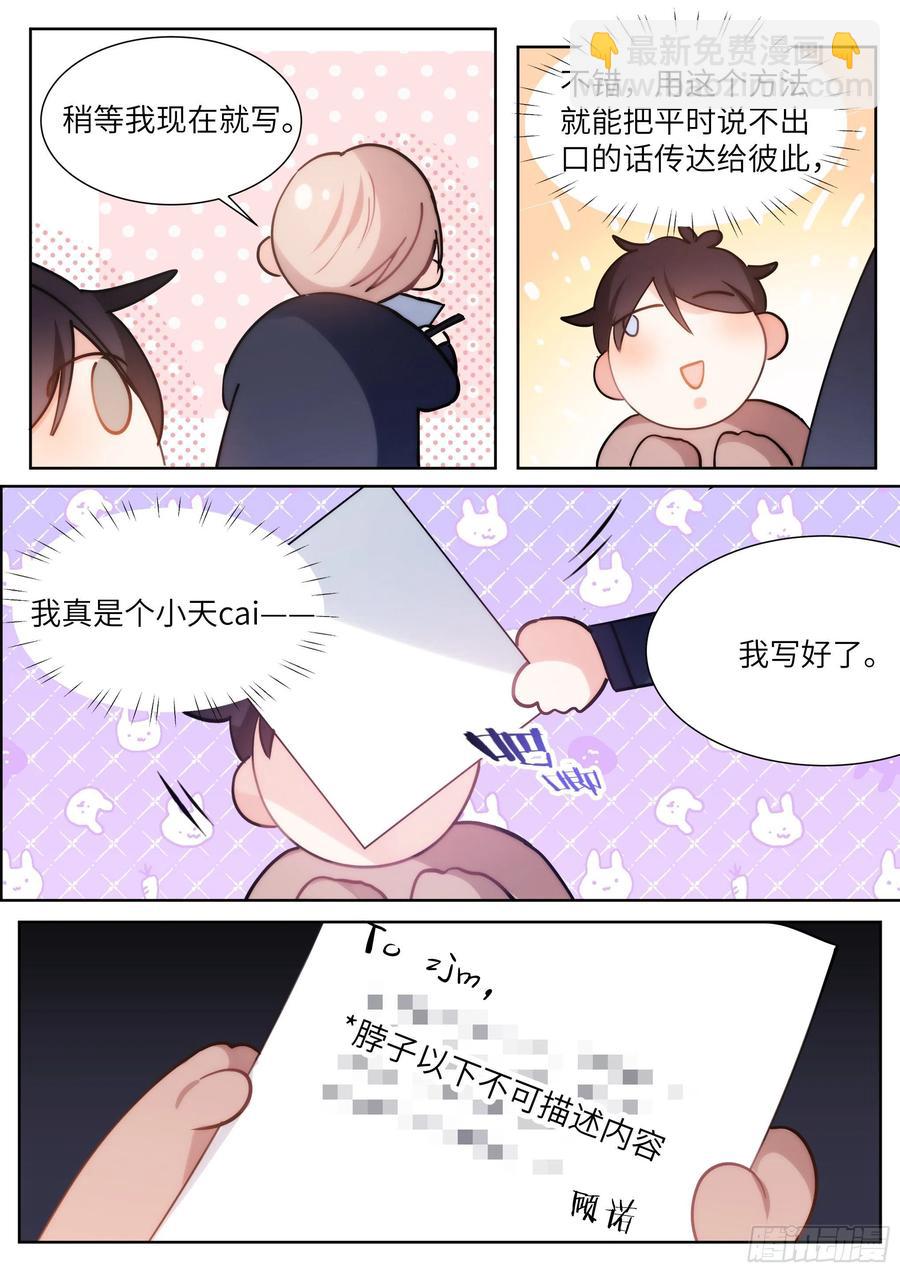 影帝X影帝 - 170.神秘禮物 - 1