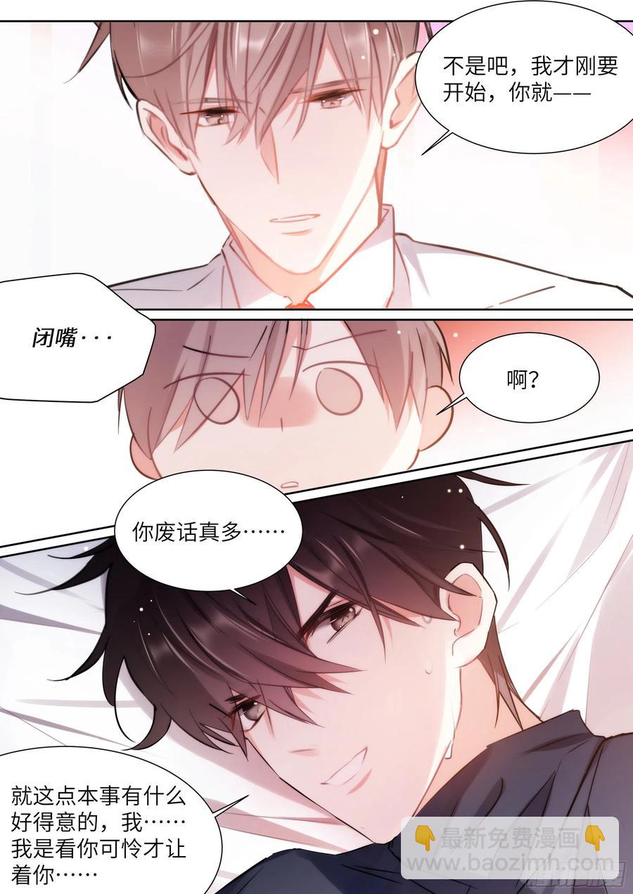 影帝X影帝 - 174.試鏡進行中 - 3