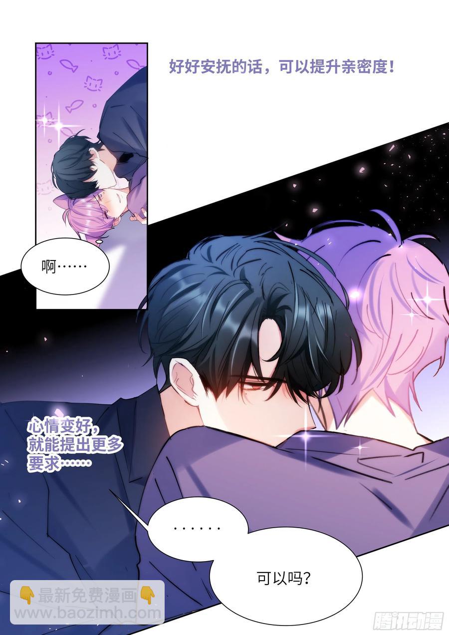 185.撸猫-第201话