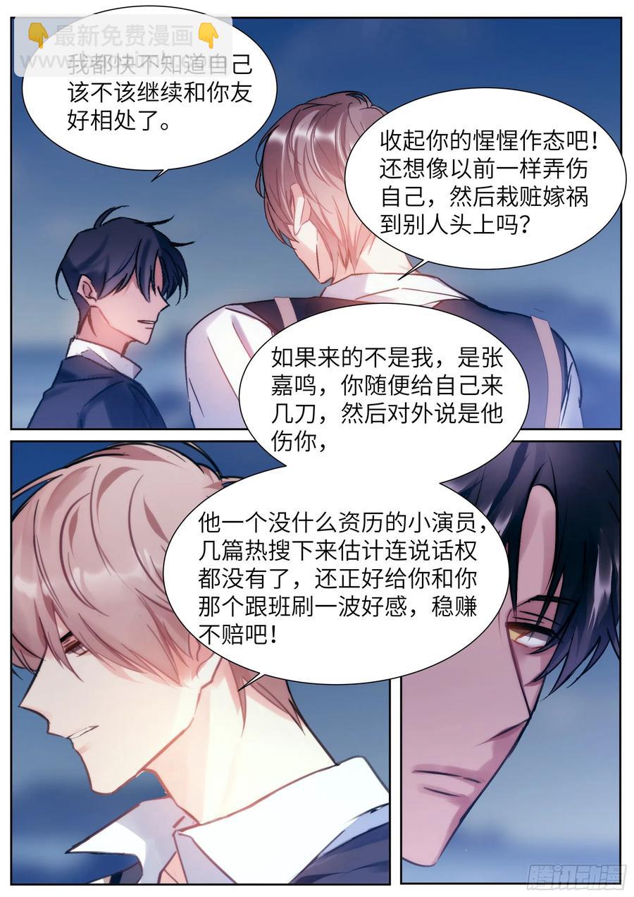 198.不配-第215话