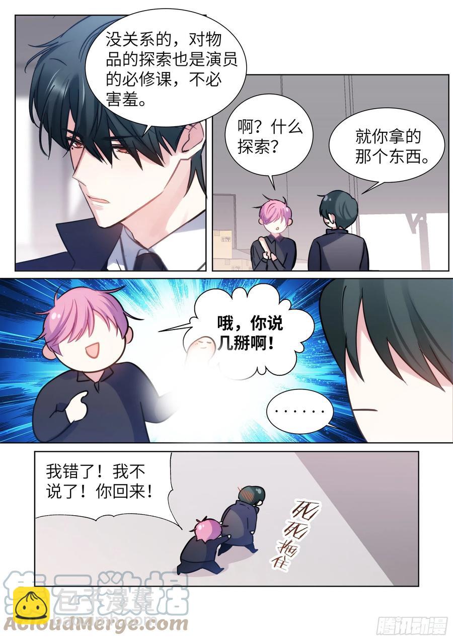 211.演员的自我探索-第231话