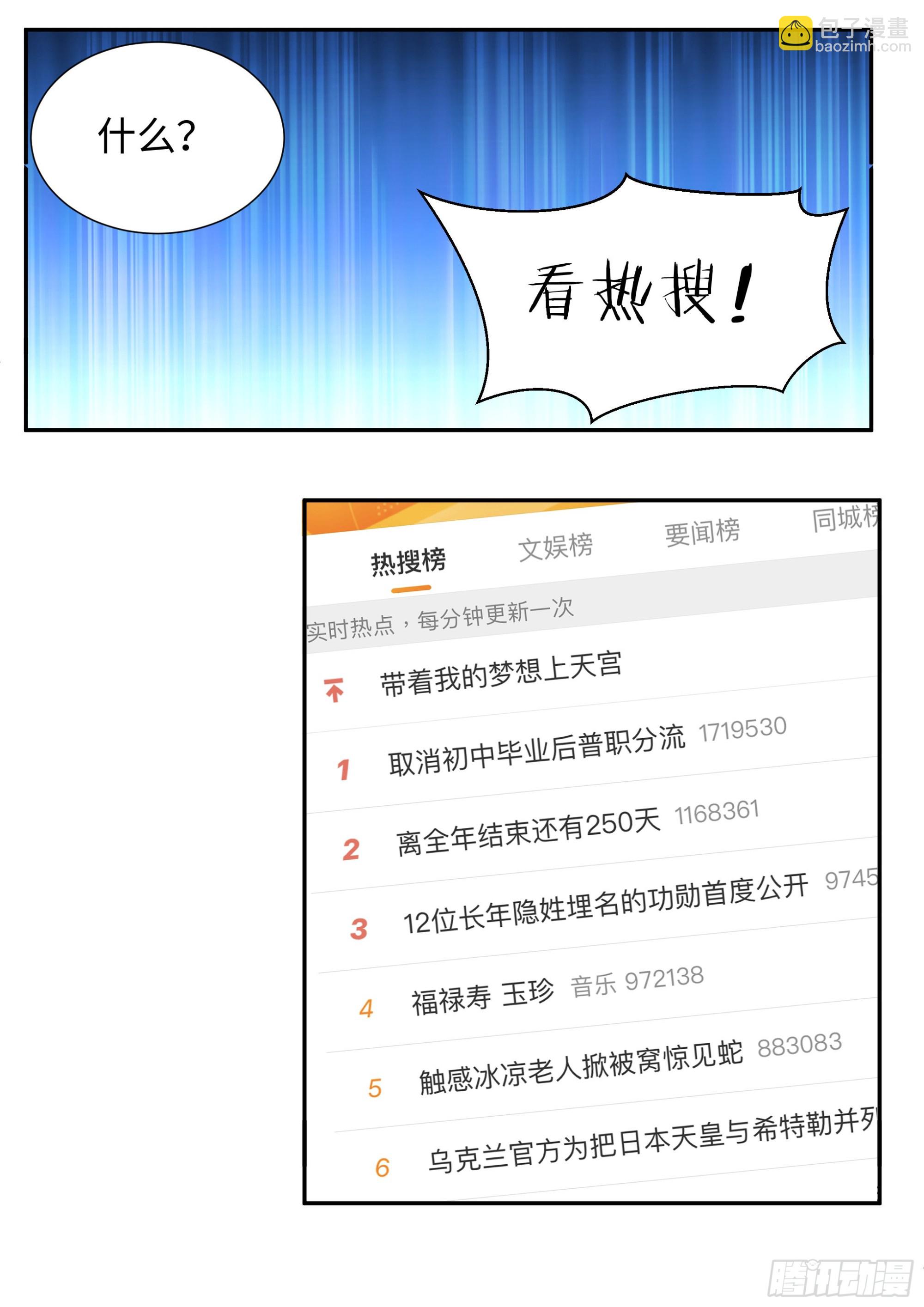 221.突发热搜-第245话