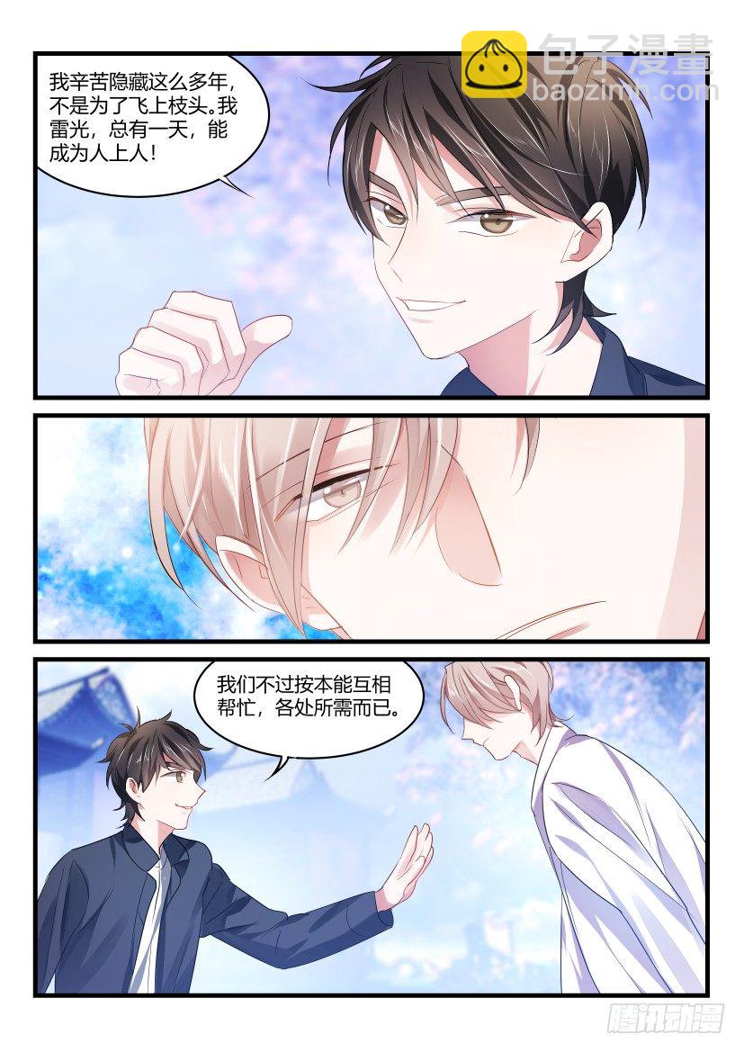 番外-低等动物End-第55话