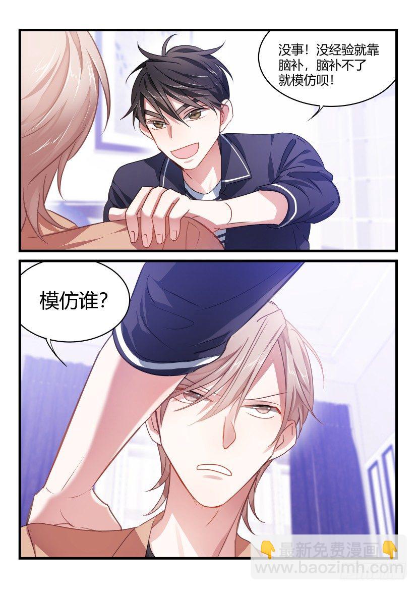 51.你谈过恋爱吗？-第57话