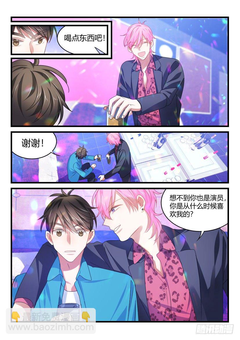 60.你从何时喜欢我的？-第67话