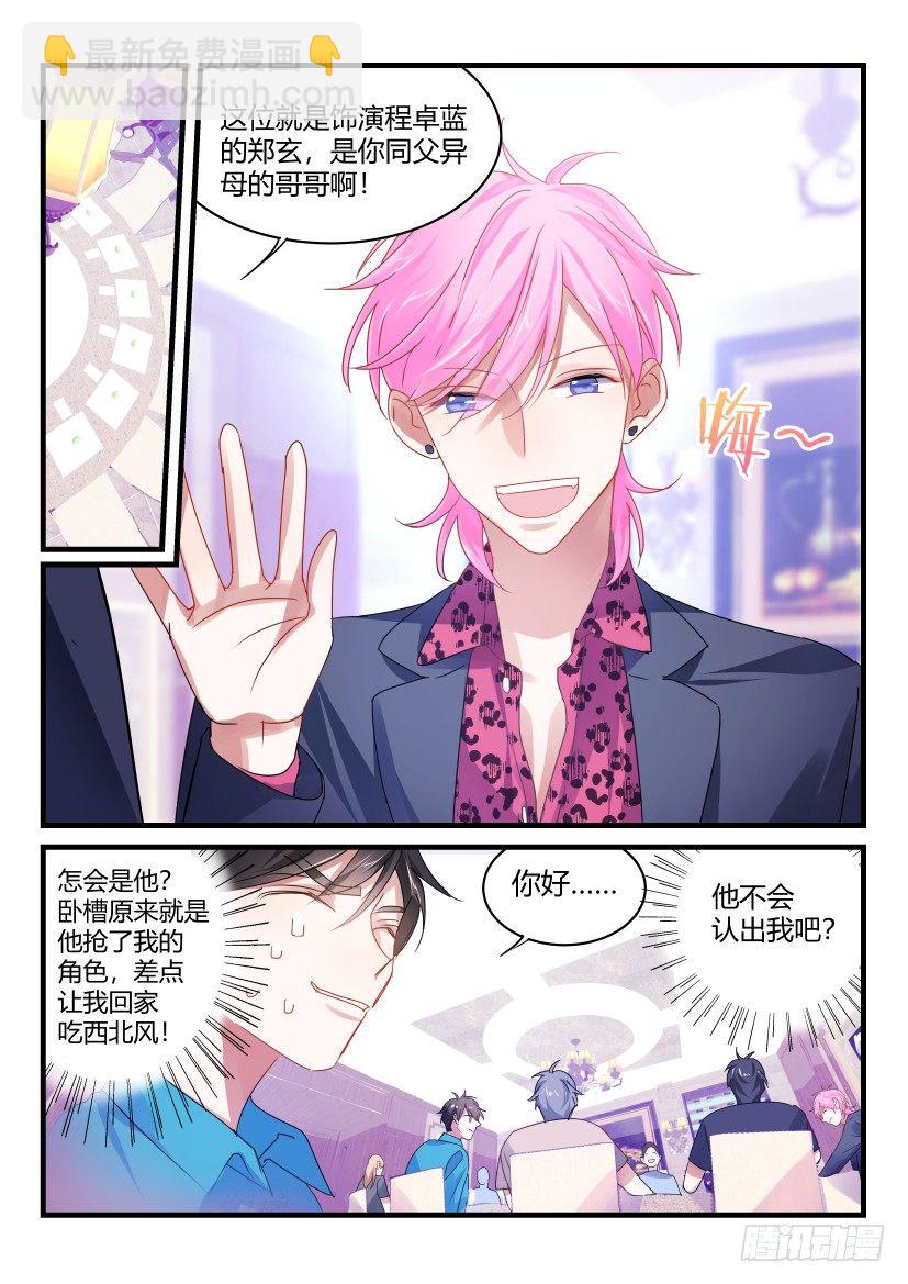 60.你从何时喜欢我的？-第67话