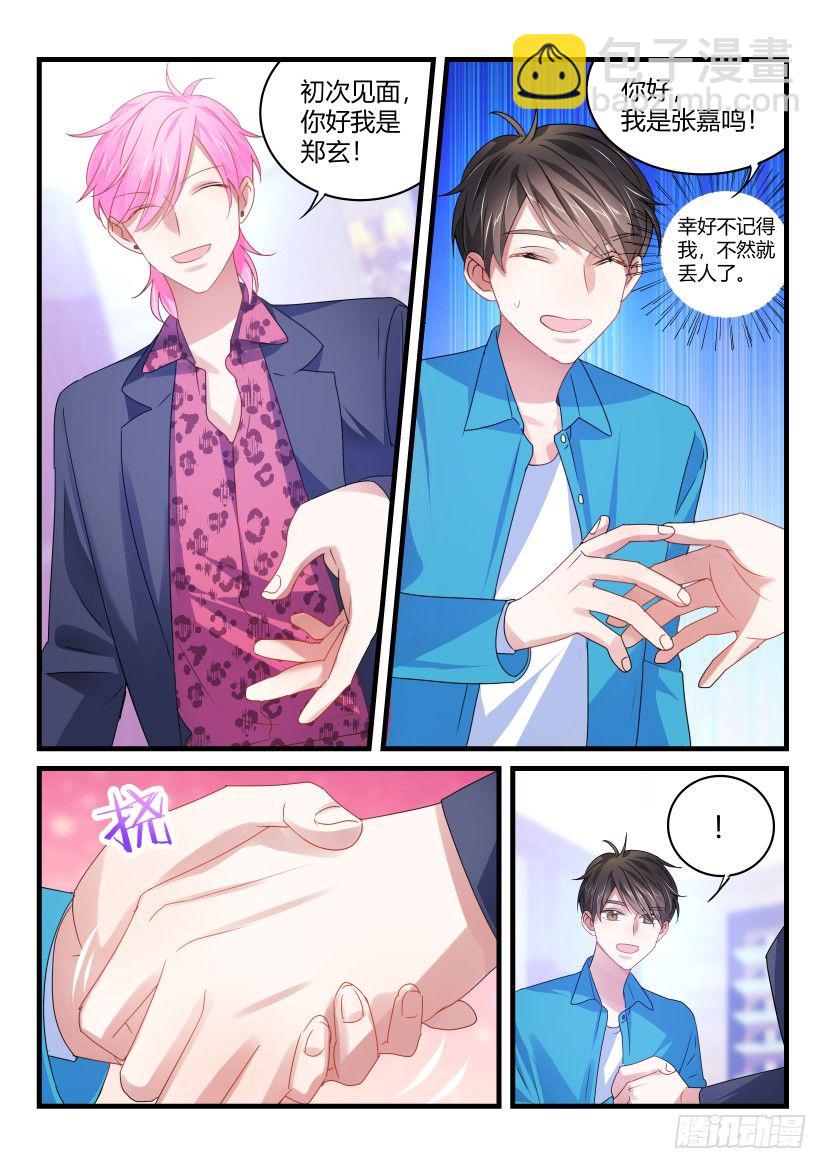 60.你从何时喜欢我的？-第67话