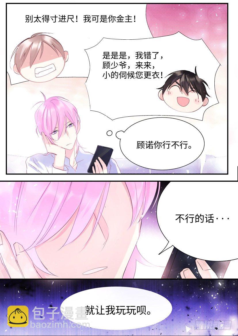 70.强闯浴室-第77话