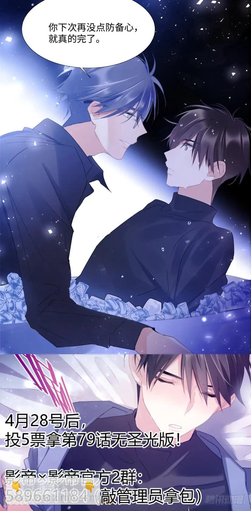 82.霸道金主-第87话