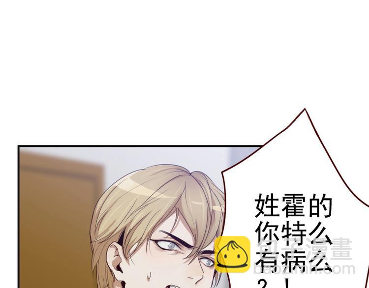 第11话 姓霍的你特么有病？-第11话